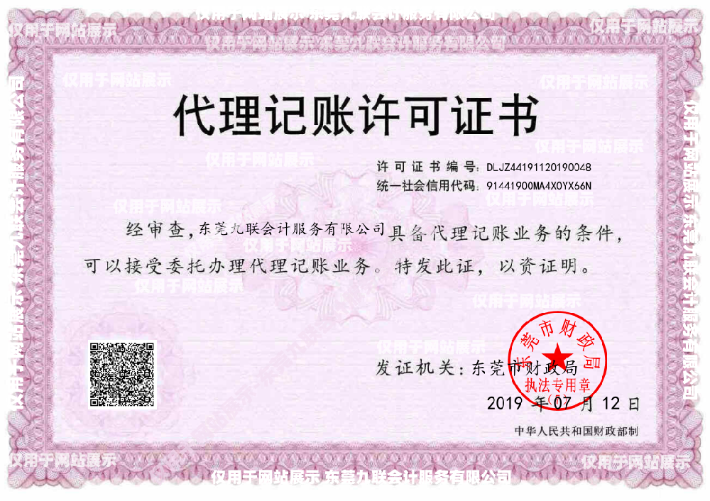 东莞正规代理记账公司